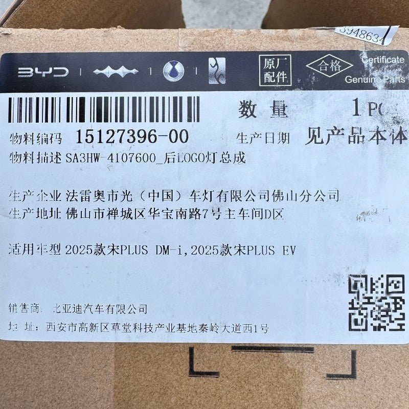 BYD Seal U/Sealion 6 Special LED Tail Logo Light